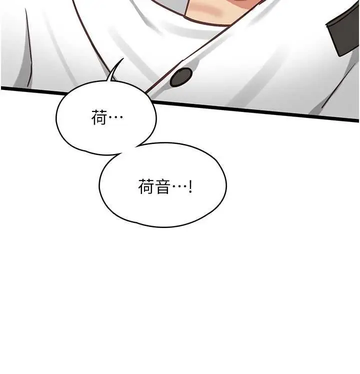 漫画《女友不能说的事》第20话第119张图