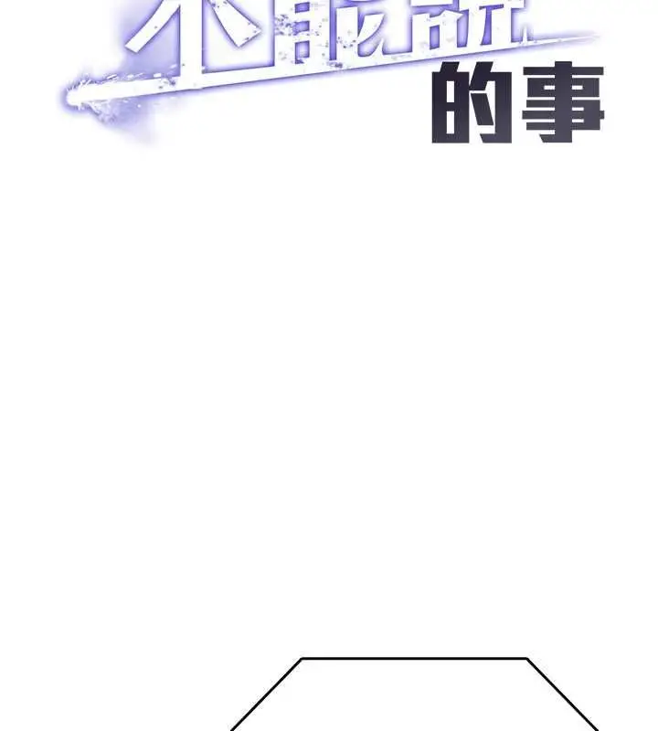 漫画《女友不能说的事》第20话第23张图
