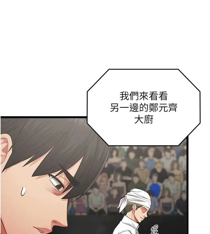 漫画《女友不能说的事》第20话第28张图