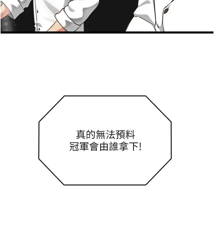 漫画《女友不能说的事》第20话第37张图