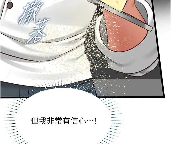 漫画《女友不能说的事》第20话第42张图