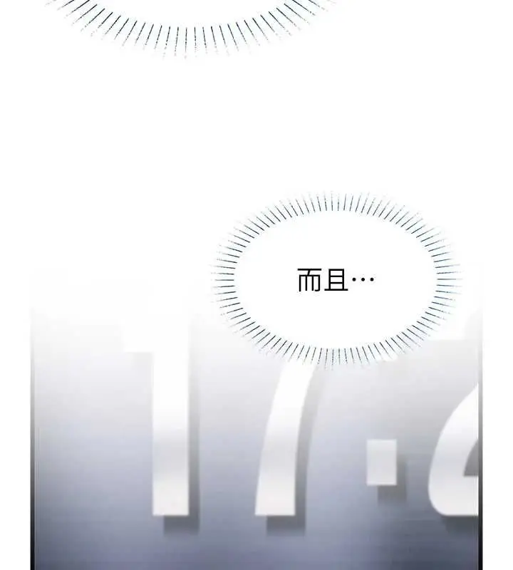 漫画《女友不能说的事》第20话第43张图