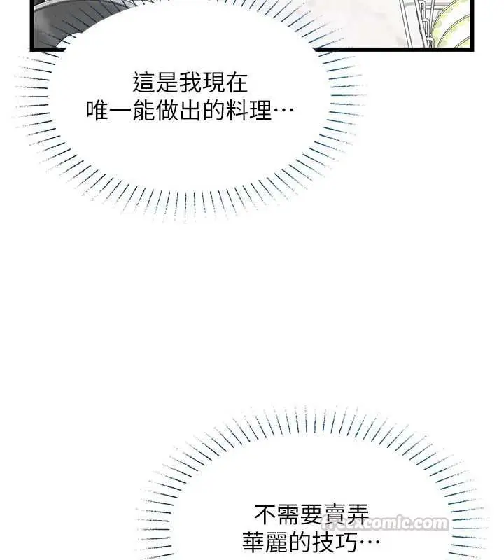 漫画《女友不能说的事》第20话第45张图