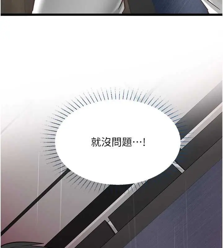 漫画《女友不能说的事》第20话第50张图