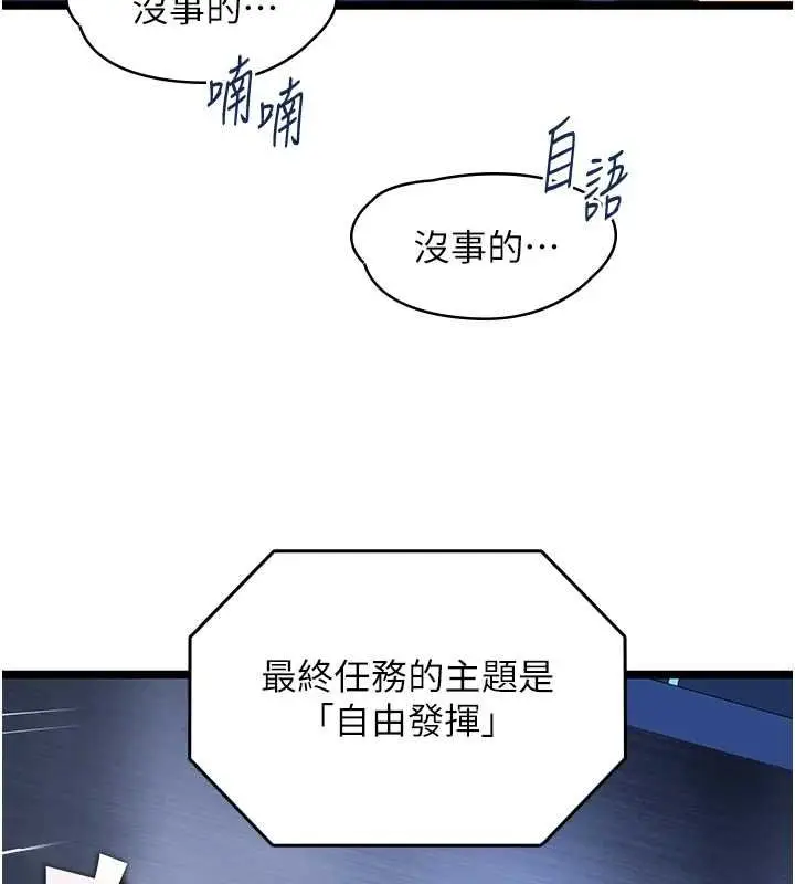 漫画《女友不能说的事》第20话第7张图