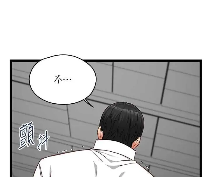 漫画《女友不能说的事》第20话第84张图