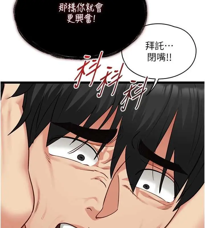 漫画《女友不能说的事》第20话第89张图