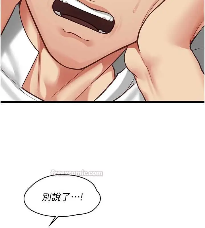 漫画《女友不能说的事》第20话第90张图