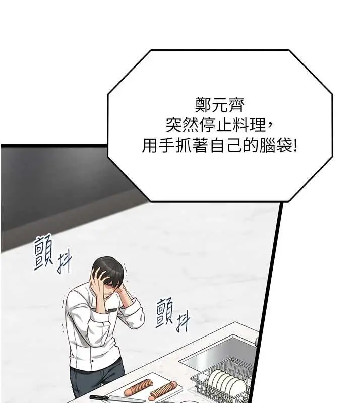 漫画《女友不能说的事》第20话第93张图