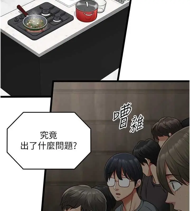 漫画《女友不能说的事》第20话第94张图