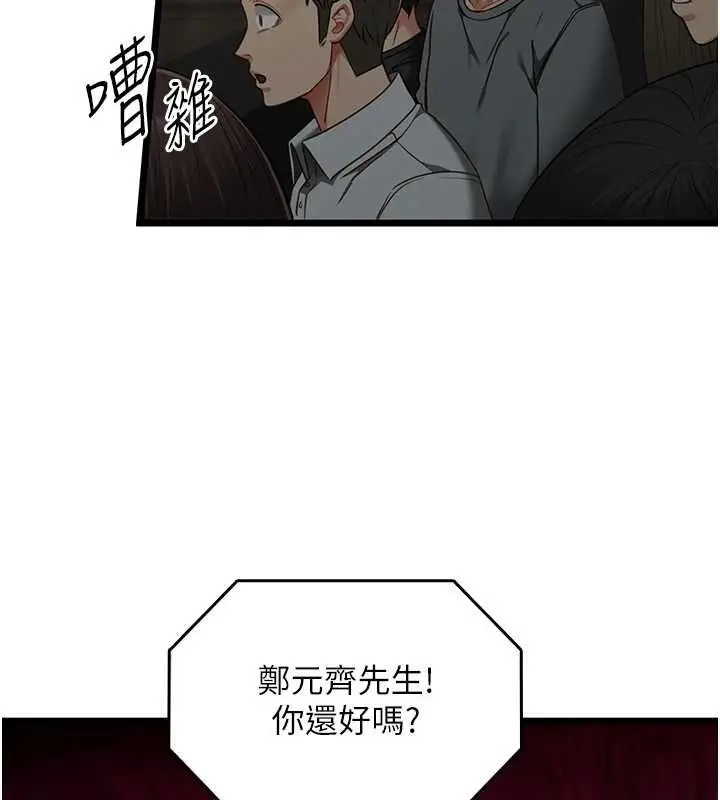 漫画《女友不能说的事》第20话第95张图