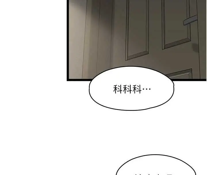 漫画《女友不能说的事》第21话第106张图
