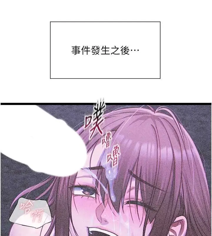 漫画《女友不能说的事》第21话第113张图