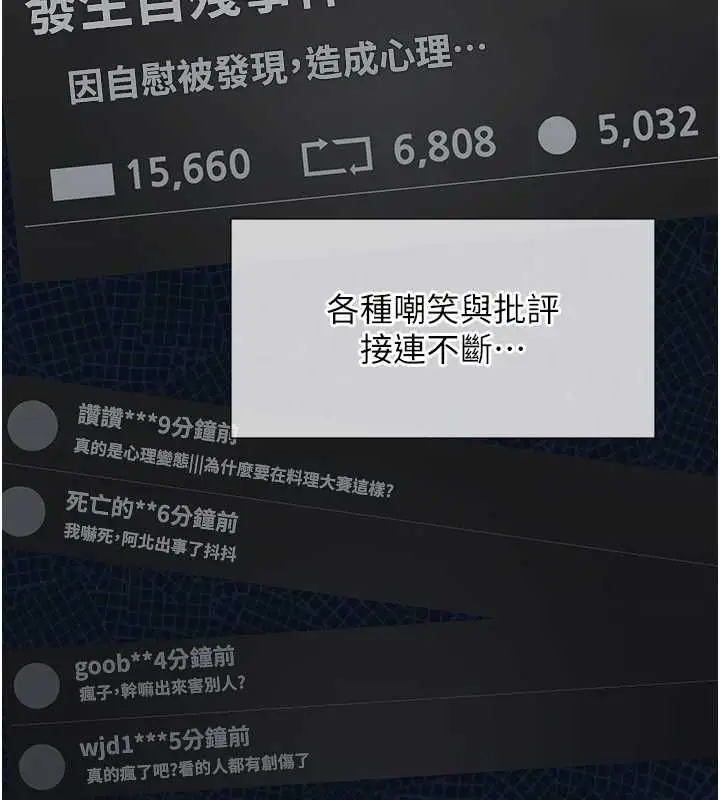 漫画《女友不能说的事》第21话第117张图