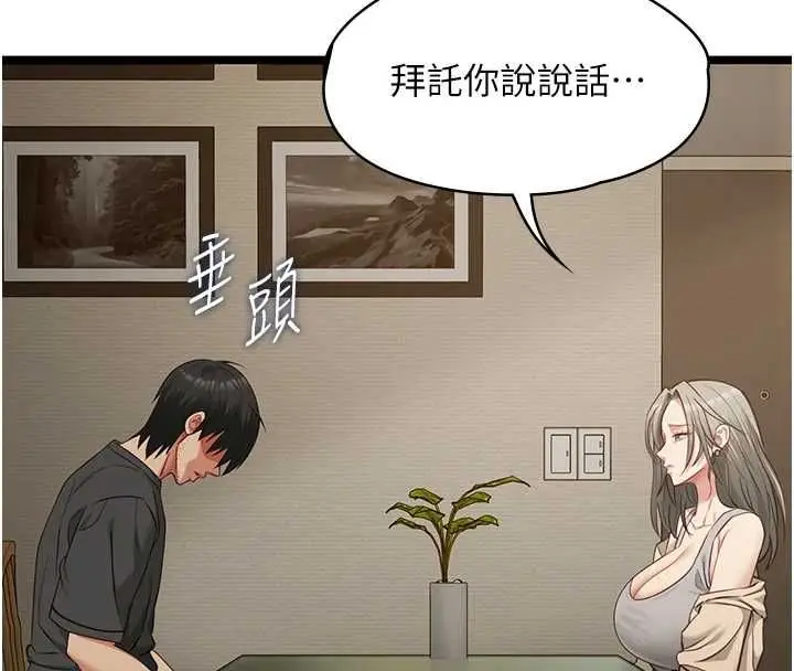 漫画《女友不能说的事》第22话第118张图