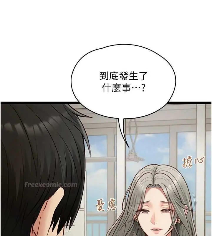 漫画《女友不能说的事》第22话第120张图