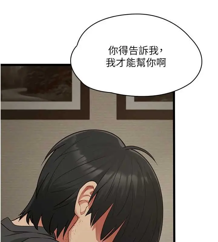 漫画《女友不能说的事》第22话第127张图