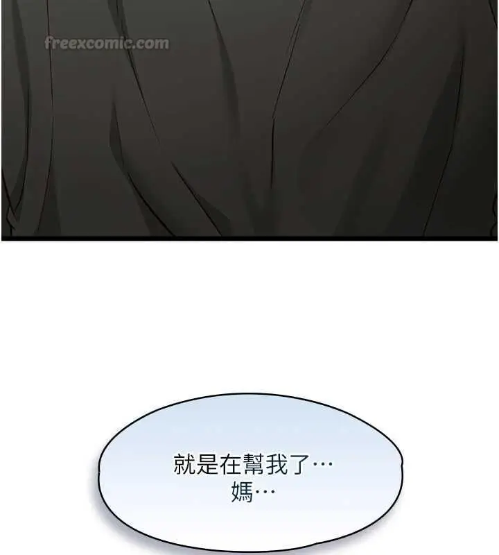 漫画《女友不能说的事》第22话第135张图