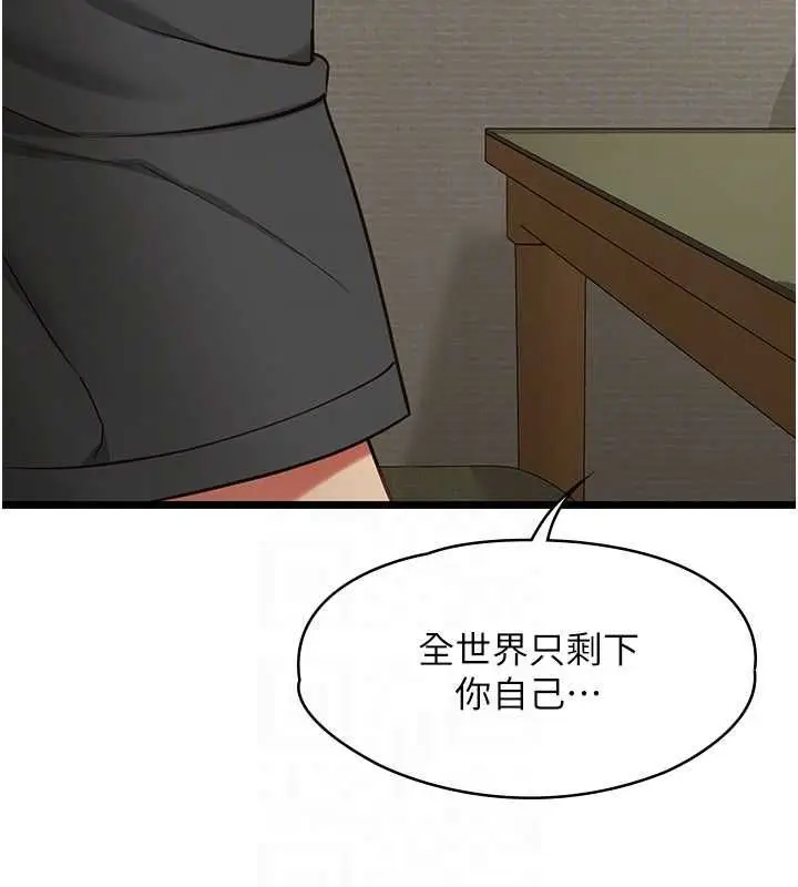 漫画《女友不能说的事》第22话第142张图