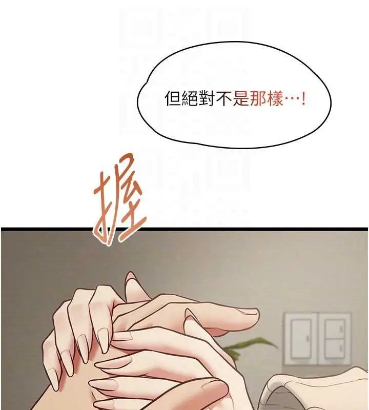 漫画《女友不能说的事》第22话第144张图