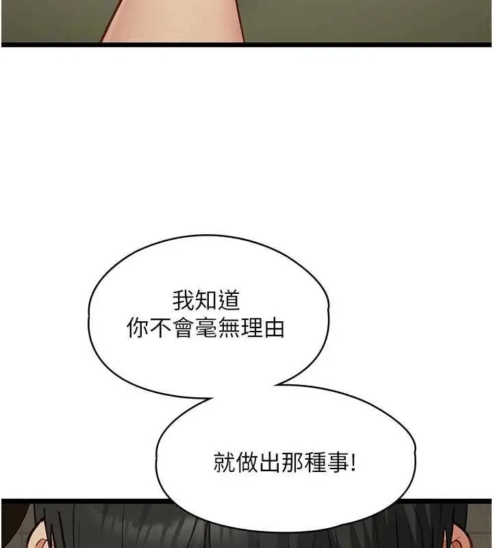 漫画《女友不能说的事》第22话第148张图