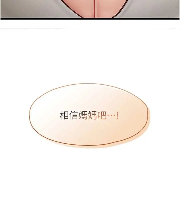 漫画《女友不能说的事》第22话第157张图