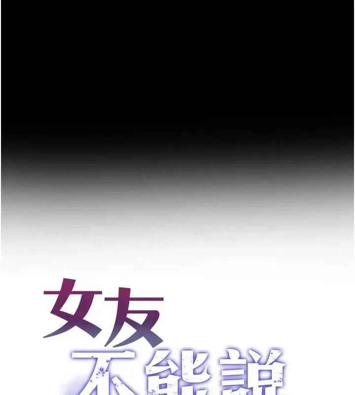 漫画《女友不能说的事》第22话第25张图