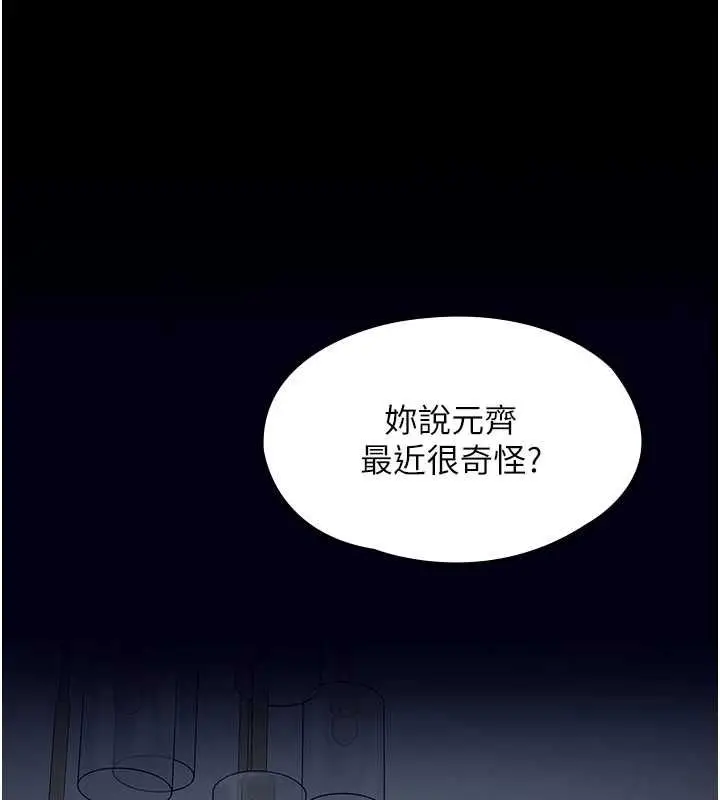 漫画《女友不能说的事》第22话第47张图
