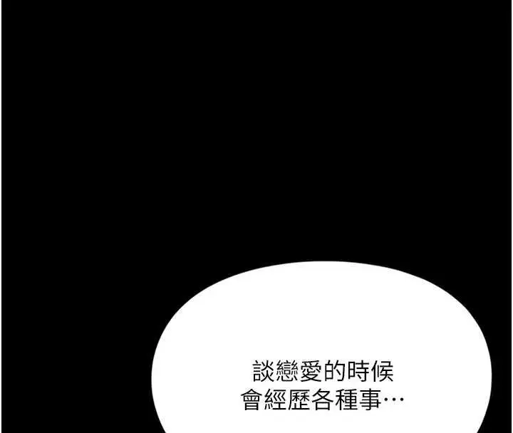 漫画《女友不能说的事》第22话第81张图