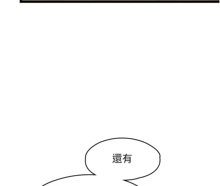 漫画《女友不能说的事》第23话第101张图