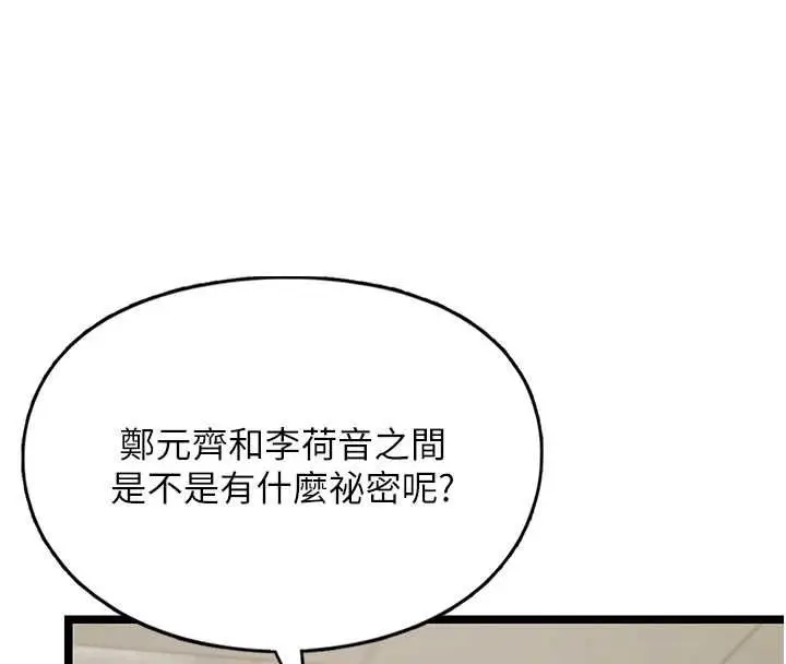 漫画《女友不能说的事》第23话第111张图