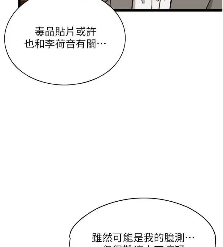 漫画《女友不能说的事》第23话第113张图