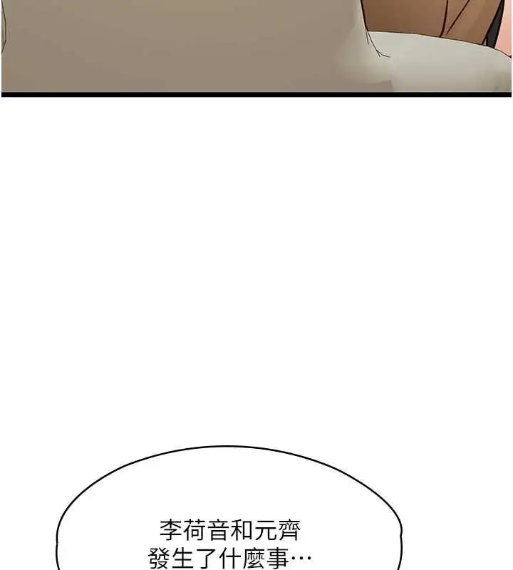 漫画《女友不能说的事》第23话第118张图