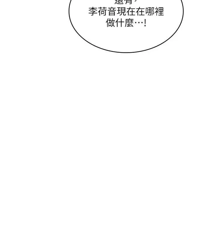 漫画《女友不能说的事》第23话第122张图