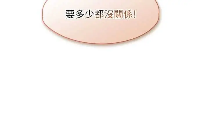 漫画《女友不能说的事》第23话第126张图