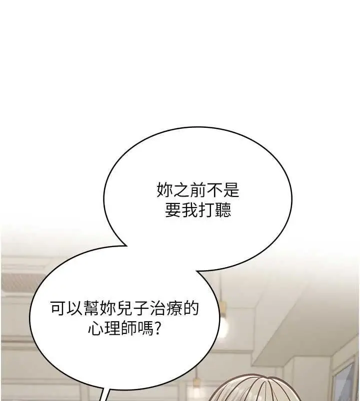 漫画《女友不能说的事》第23话第132张图