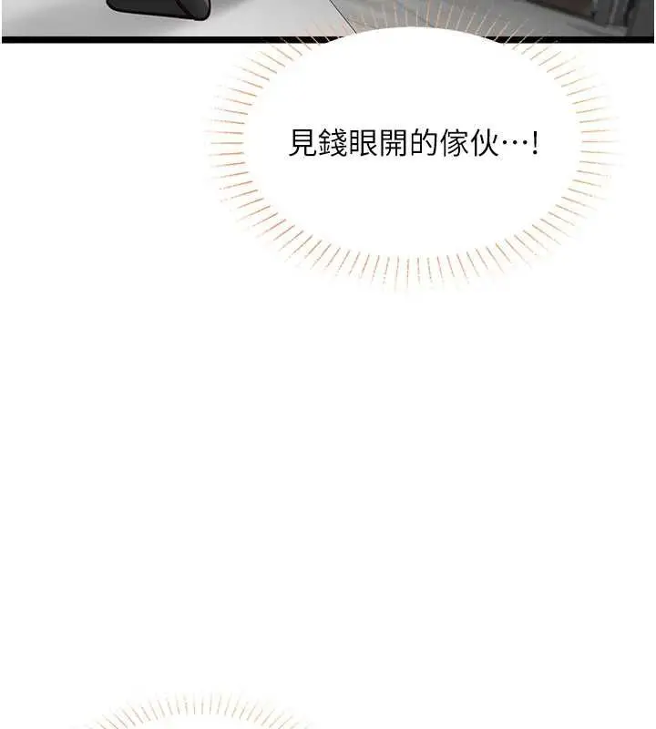 漫画《女友不能说的事》第23话第143张图