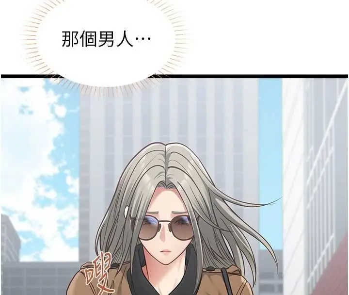 漫画《女友不能说的事》第23话第144张图