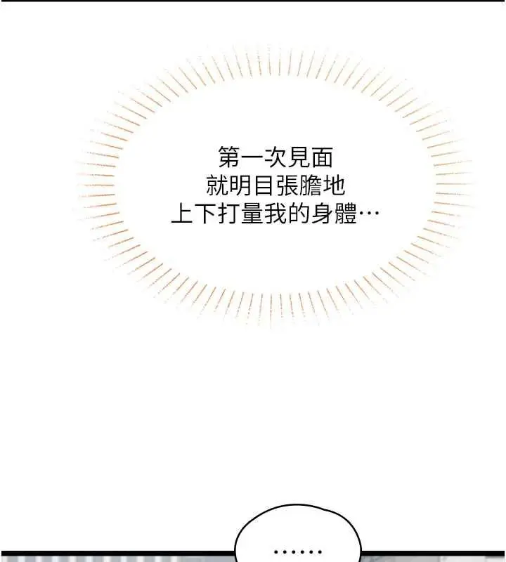 漫画《女友不能说的事》第23话第146张图