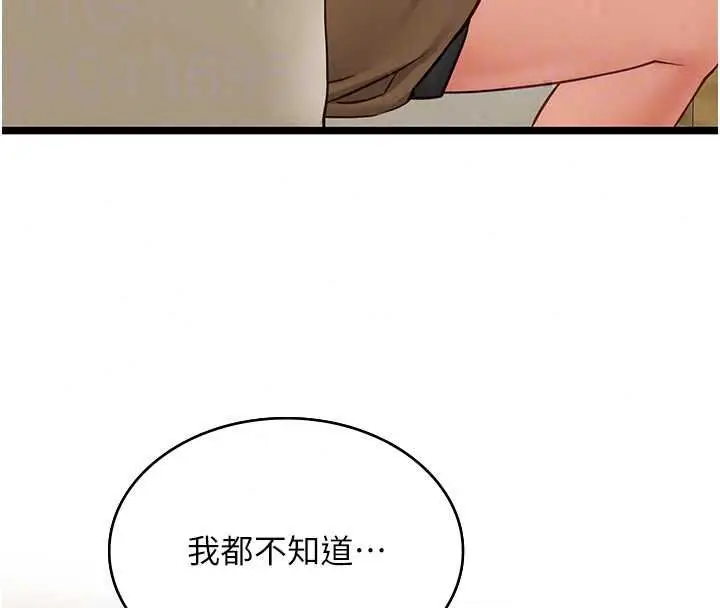 漫画《女友不能说的事》第23话第21张图