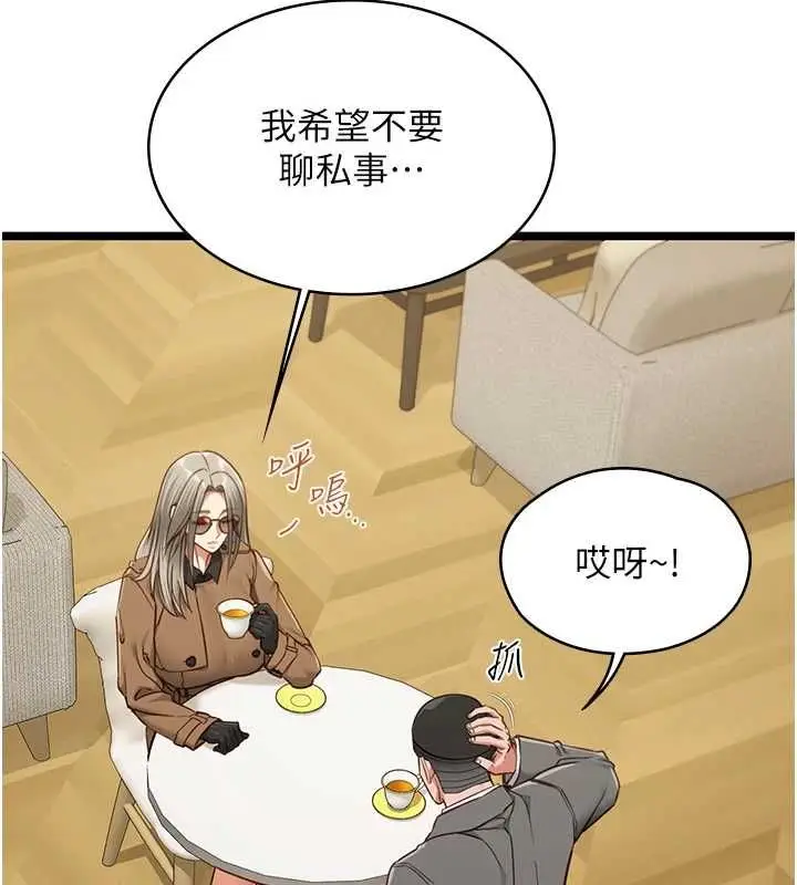 漫画《女友不能说的事》第23话第29张图
