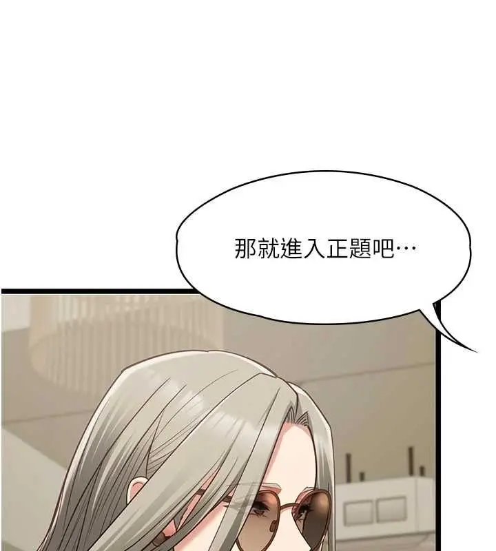 漫画《女友不能说的事》第23话第31张图