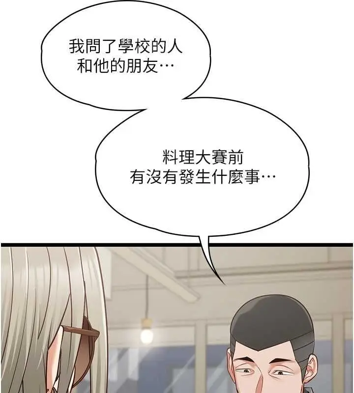漫画《女友不能说的事》第23话第34张图