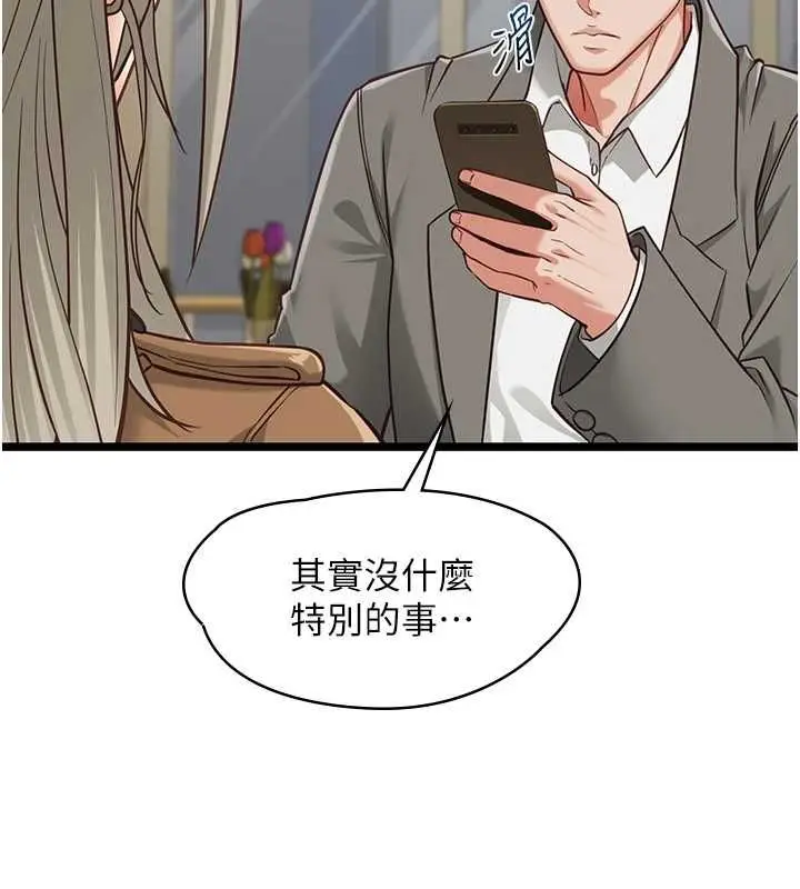 漫画《女友不能说的事》第23话第35张图