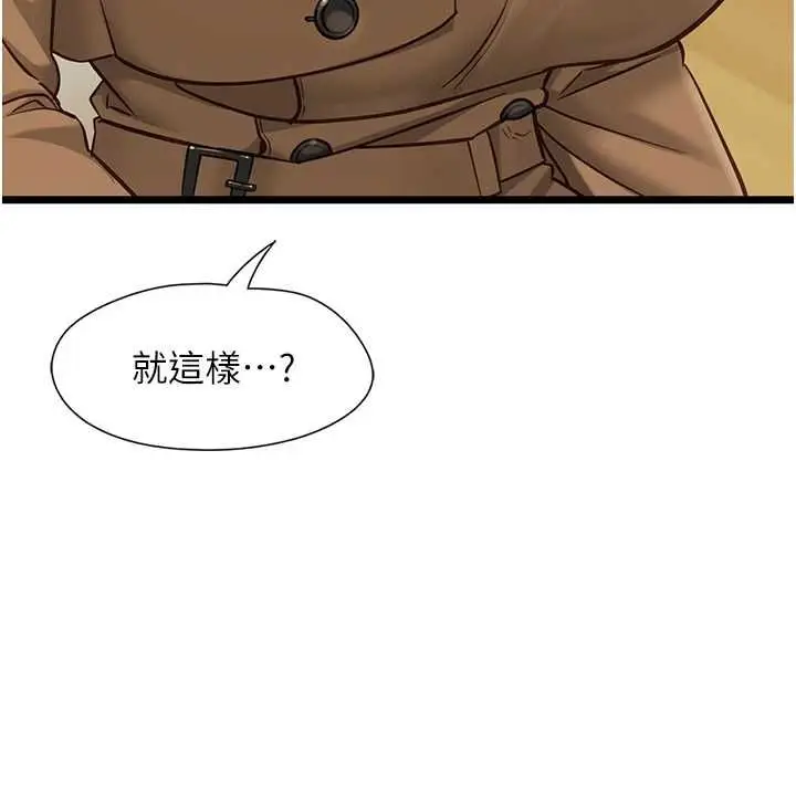 漫画《女友不能说的事》第23话第39张图