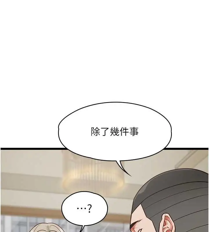 漫画《女友不能说的事》第23话第40张图