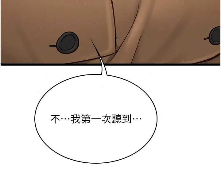 漫画《女友不能说的事》第23话第47张图
