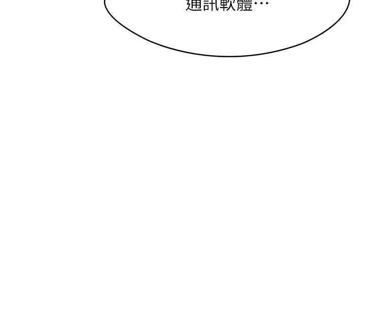 漫画《女友不能说的事》第23话第50张图