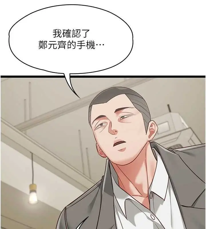 漫画《女友不能说的事》第23话第56张图