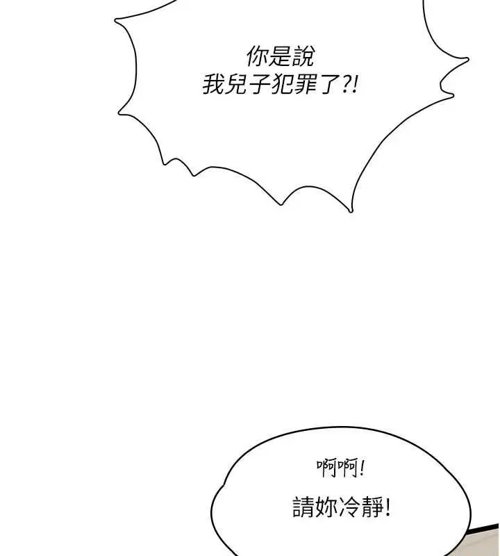 漫画《女友不能说的事》第23话第59张图